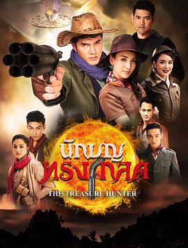 圣人光环 นักบุญทรงกลด