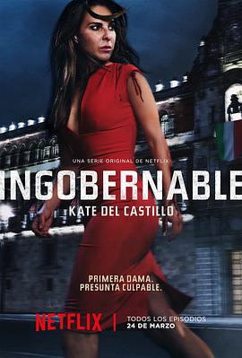 束缚与放纵 Ingobernable