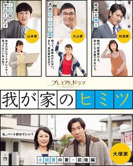 我家的秘密 我が家のヒミツ