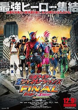 假面骑士平成世代FINALBuild&EX-AIDwi