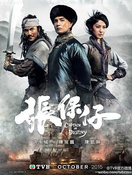 张保仔（国语）