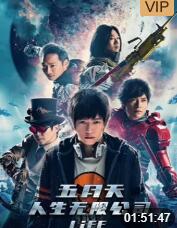五月天人生无限公司