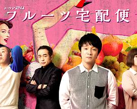 水果宅急便 フルーツ宅配便