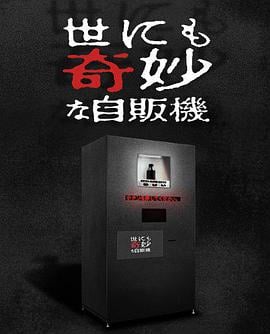 世界奇妙物语 2017年深夜特别篇 世にも奇妙な物語  &#39;17深夜の特別編