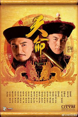 天命（国语）
