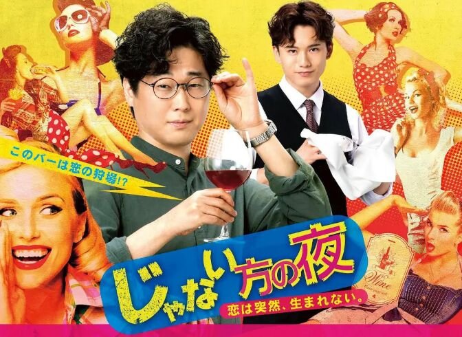 非主角的夜晚恋爱不会突然萌生