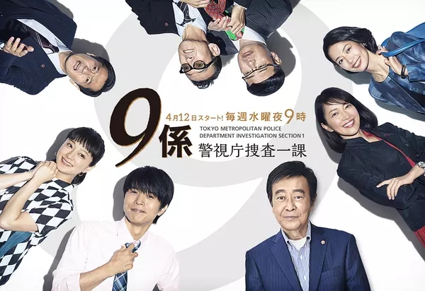 警视厅搜查一课9系 第十二季