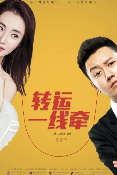 转运一线牵
