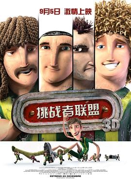 挑战者联盟（英语版）