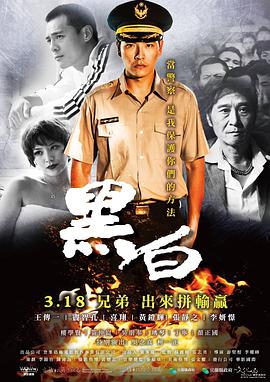 黑白 2016