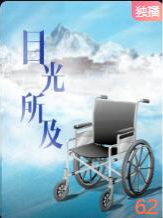目光所及