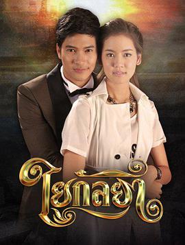 美人纤 ใยกัลยา