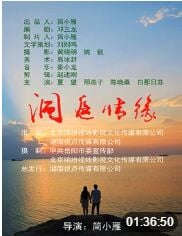 洞庭情缘