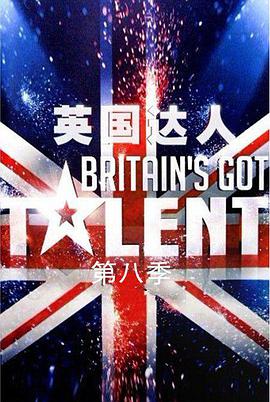 英国达人 第八季 Britain&#39;s Got Talent Season 8
