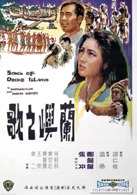 兰屿之歌