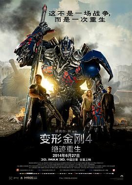 变形金刚4：绝迹重生原声版