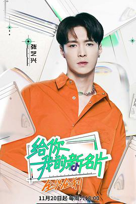 给你，我的新名片2021