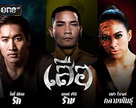 虎 เสือ