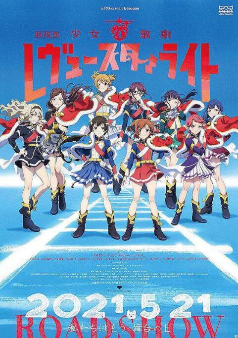 少女☆歌剧