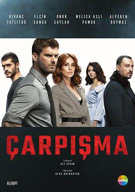 碰撞 Çarpışma