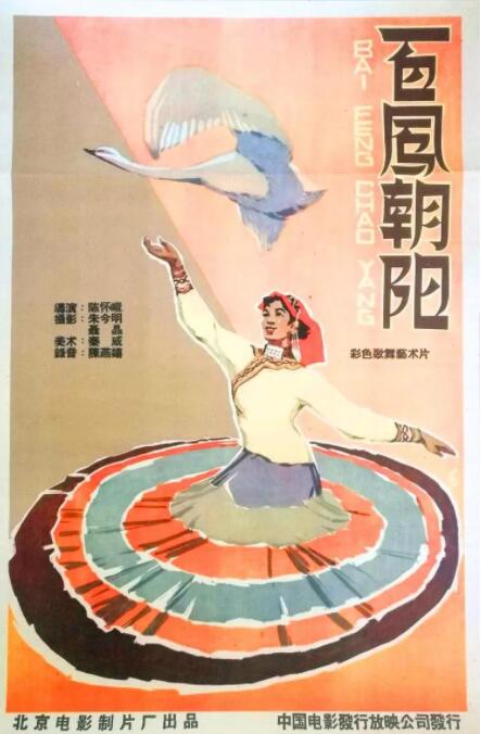 百凤朝阳