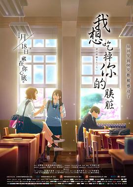 我想吃掉你的胰脏（日语版）