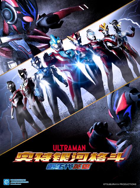 奥特银河格斗：新世代英雄[中配]