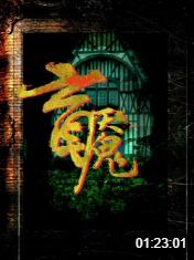 盲魇