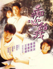 痴心的我