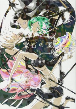 宝石之国