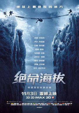 绝命海拔 粤语版