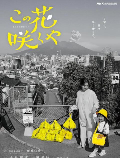 此花会放