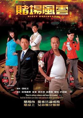 赌场风云  国语