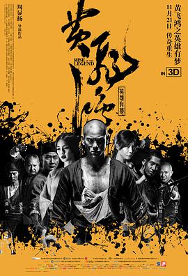 黄飞鸿之英雄有梦[国语版]