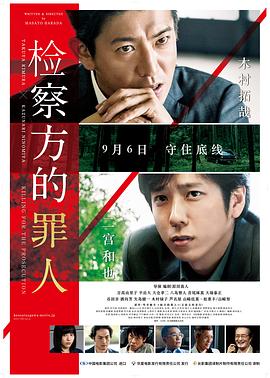 检察方的罪人[国语版]