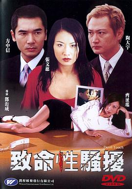第三者 致命性騷擾[国语版]