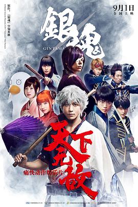 银魂[原声版]