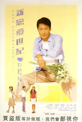 新恋爱世纪[国语版]