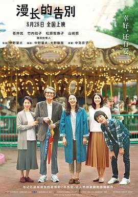 漫长的告别[国语版]