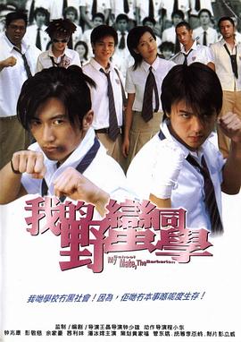 我的野蛮同学[国语版]