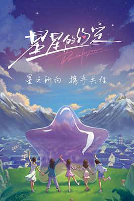 星星的约定[加更版]