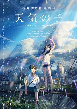 天气之子[国语版]