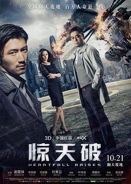 惊天破[普通话版