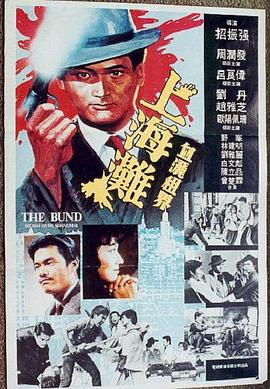上海滩 [国语版]