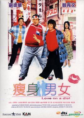 瘦身男女[国语版]
