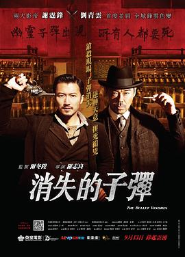 消失的子弹[国语版]