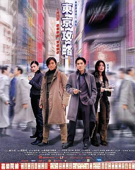 东京攻略[国语版]