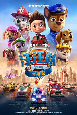 汪汪队立大功大电影[国语版]
