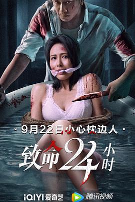 致命24小时[粤语]