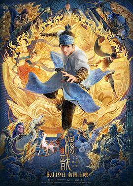 新神榜：杨戬[]